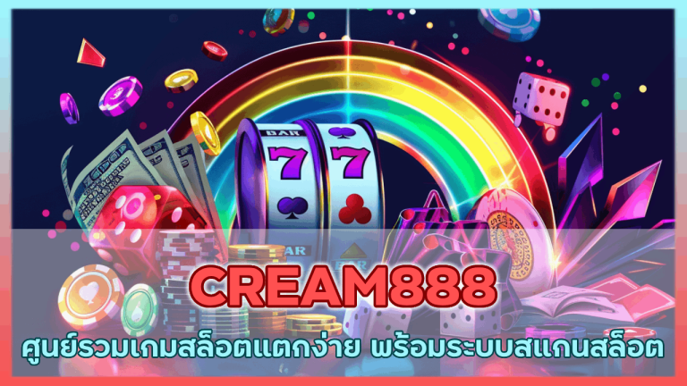 CREAM888