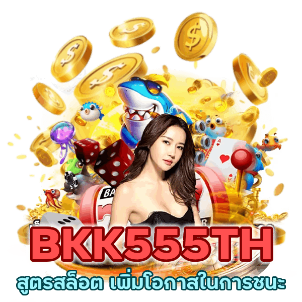 สูตรสล็อต