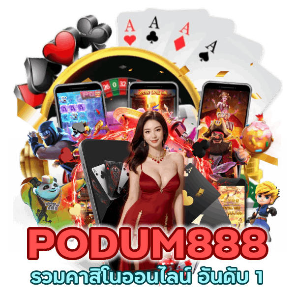 เว็บรวมคาสิโนออนไลน์ อันดับ 1