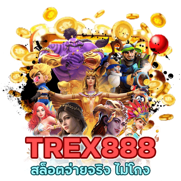 สล็อต จ่ายจริง ไม่โกง