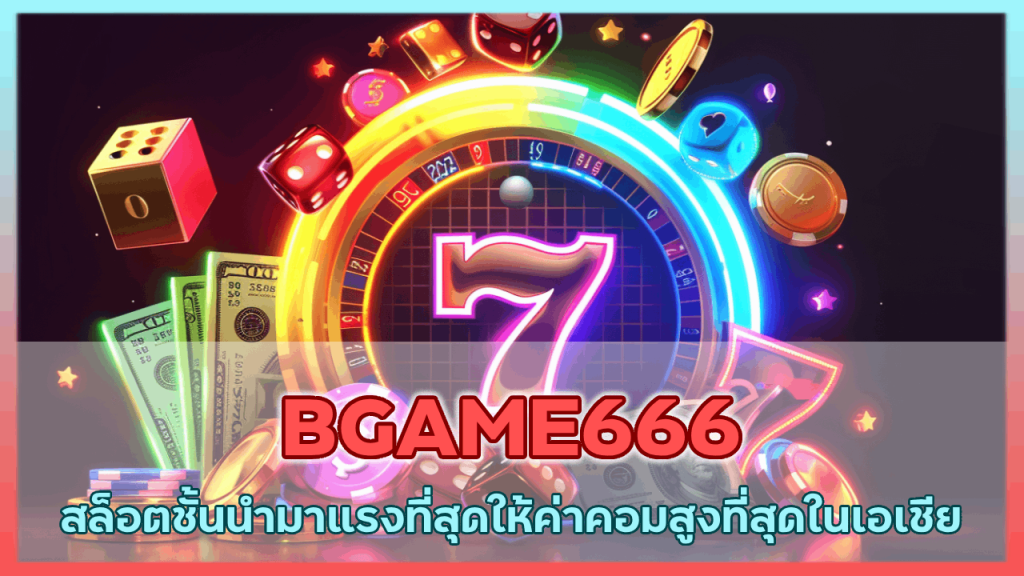 BGAME666