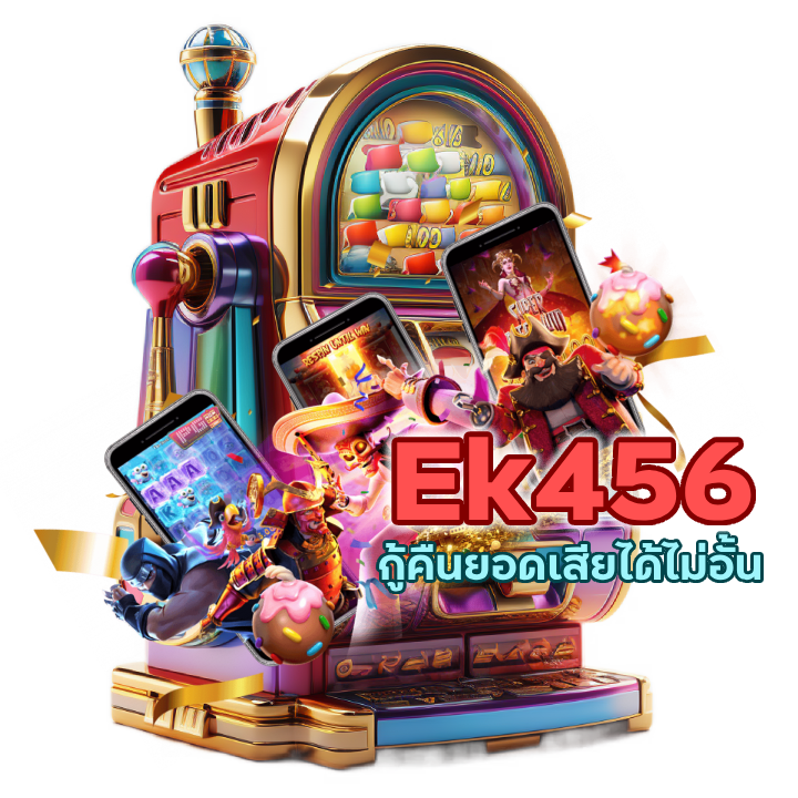 Ek456SLOT คืนยอดเสียไม่อั้น
