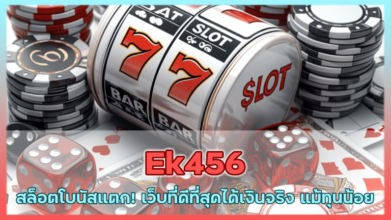 Ek456