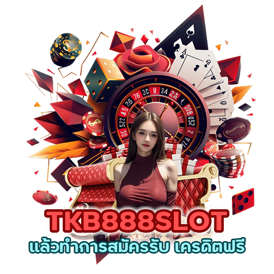 ทำการสมัครรับ เครดิตฟรีได้ทันที